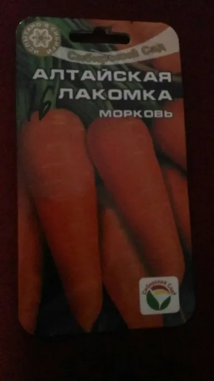 Морковь Алтайская лакомка