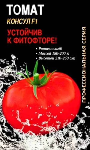Томат Консул F1