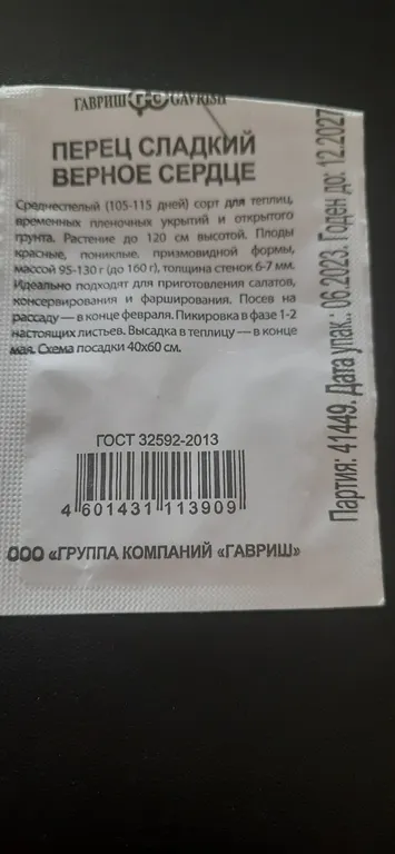 Перец сладкий Верное сердце