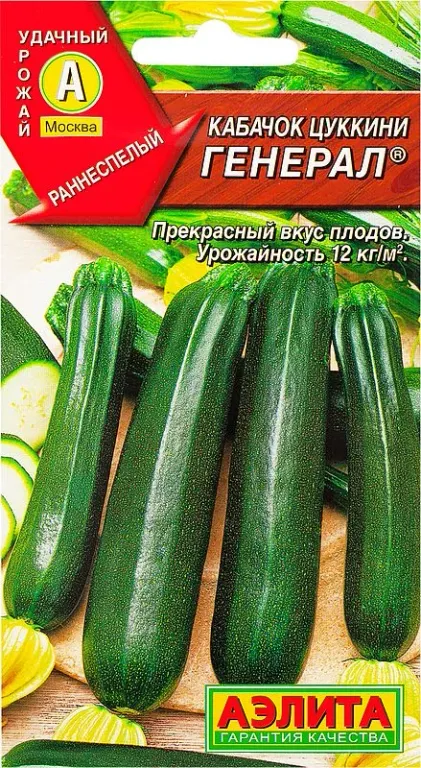 Кабачок-цуккини Генерал