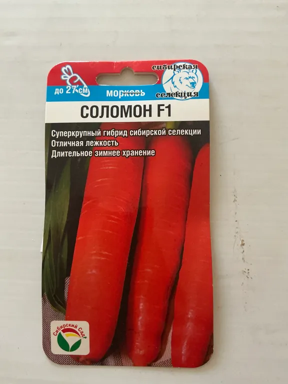 Морковь Соломон F1