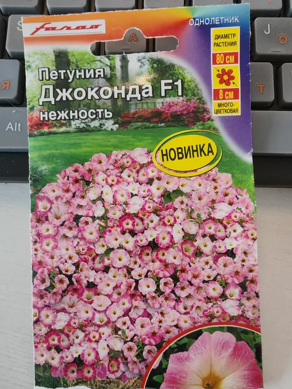 Петуния Джоконда F1 Нежность