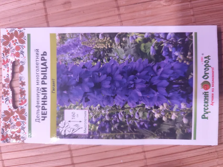 Дельфиниум культурный Черный рыцарь