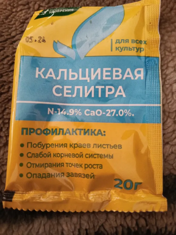 Кальциевая селитра