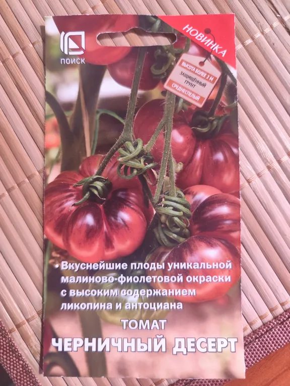 Томат Черничный десерт