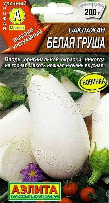 Баклажан Белая груша