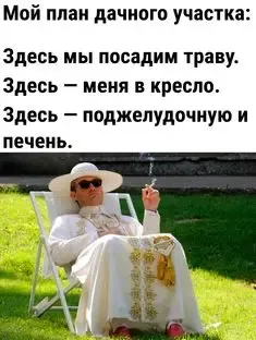 Планы на лето