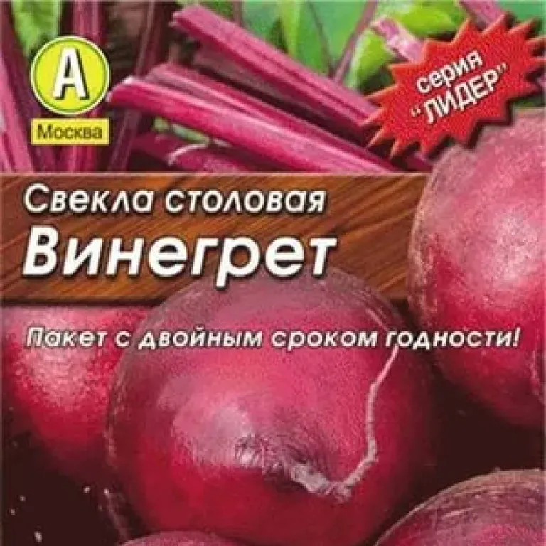 Свекла столовая Винегрет