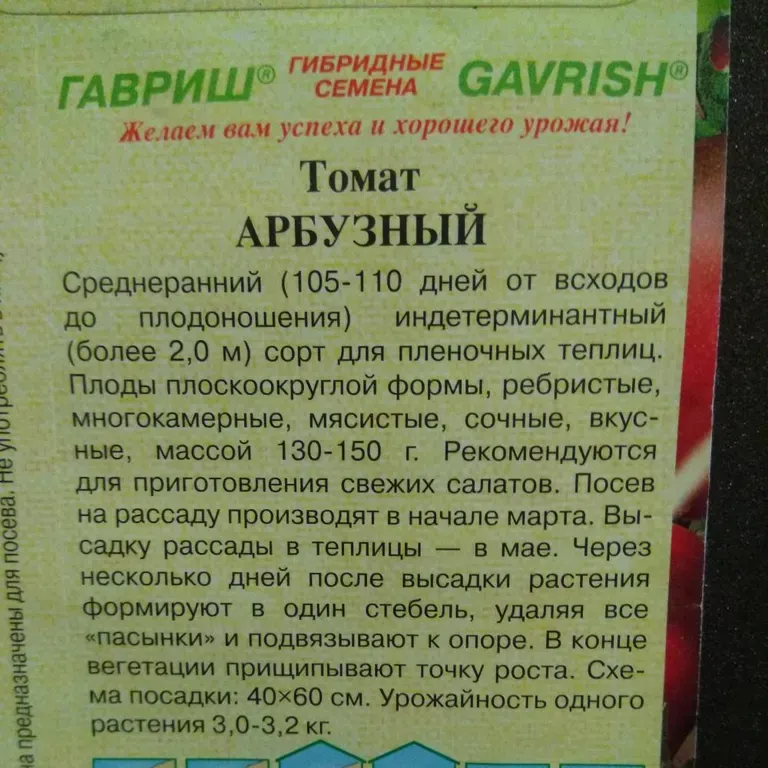 Томат Арбузный