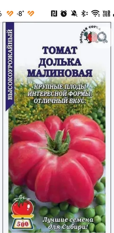 долька малиновая