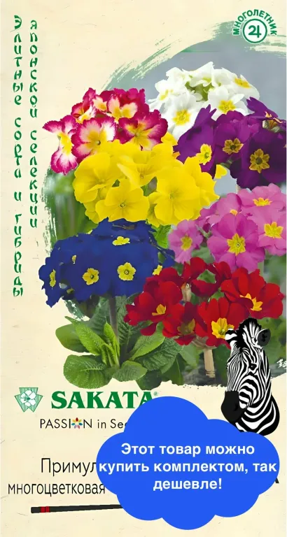 Примула многоцветковая F1 Супернова, полиантовая, смесь