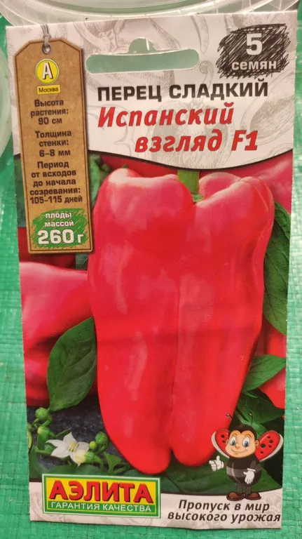 Перец сладкий Испанский взгляд F1