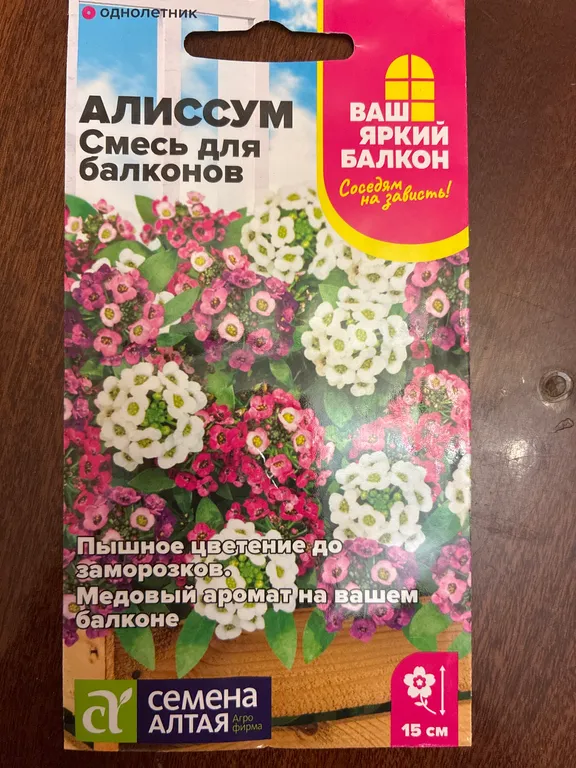 Алиссум Смесь для балконов