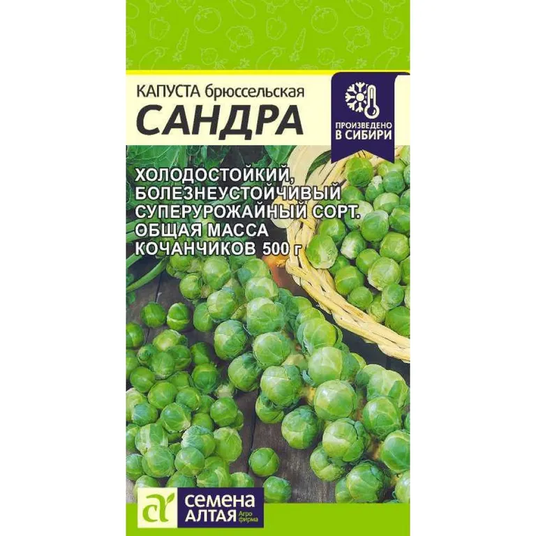 Капуста Брюссельская Сандра