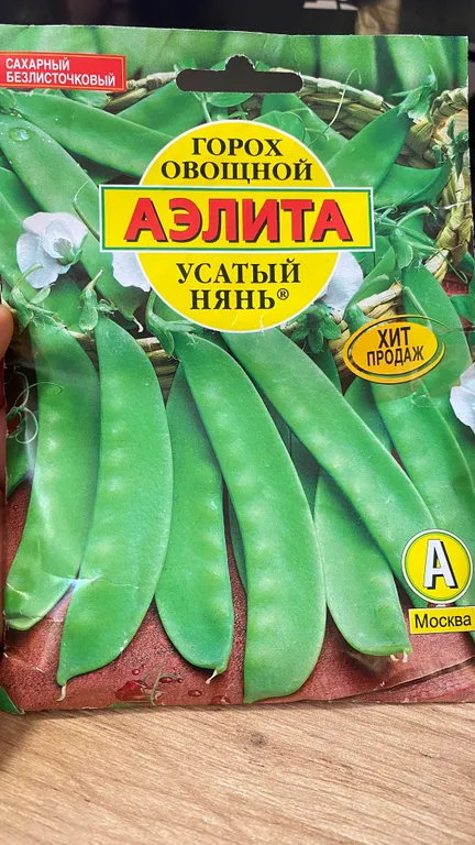 Горох овощной Усатый Нянь