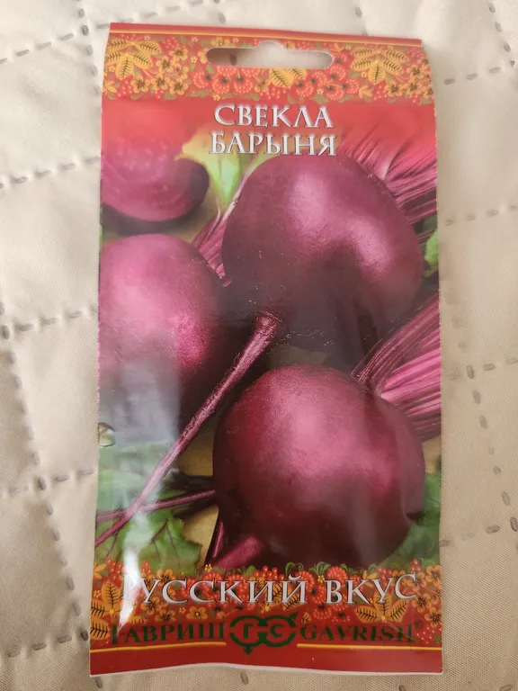 Свекла Барыня